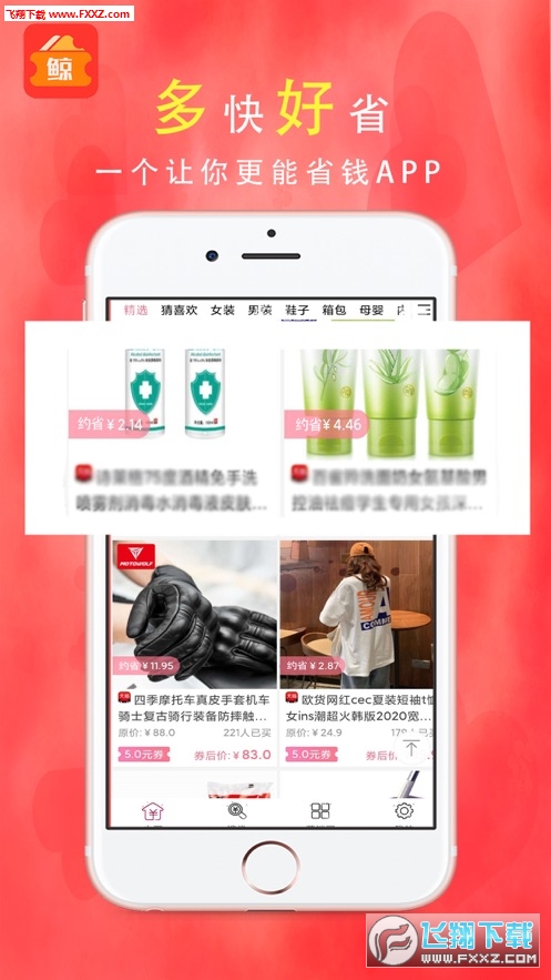 小鲸优惠券安卓版图4