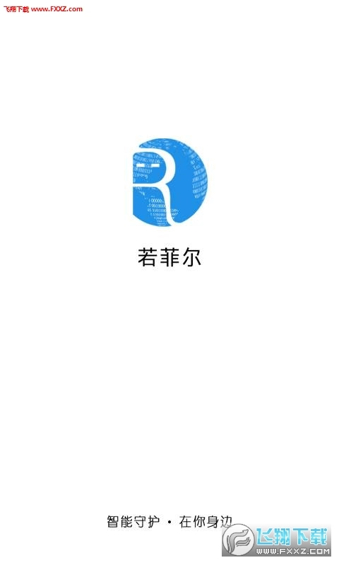 若菲尔