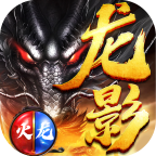 龙影火龙安卓版