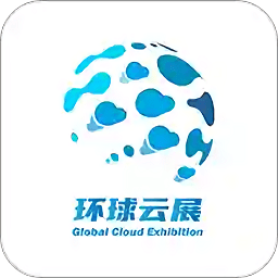 环球云展 v1.2.8 安卓版