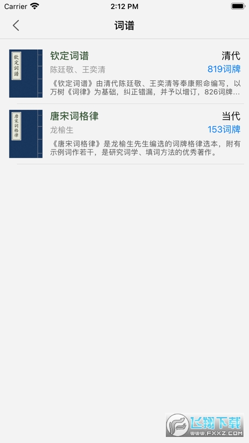 诗词韵典最新版