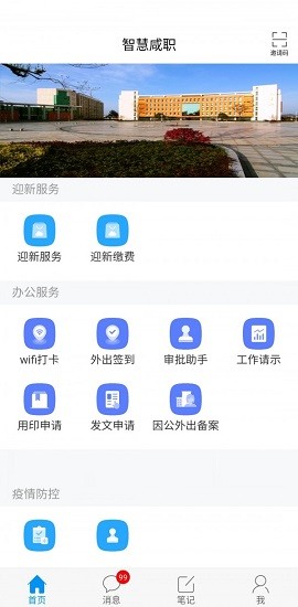 智慧咸职软件图1