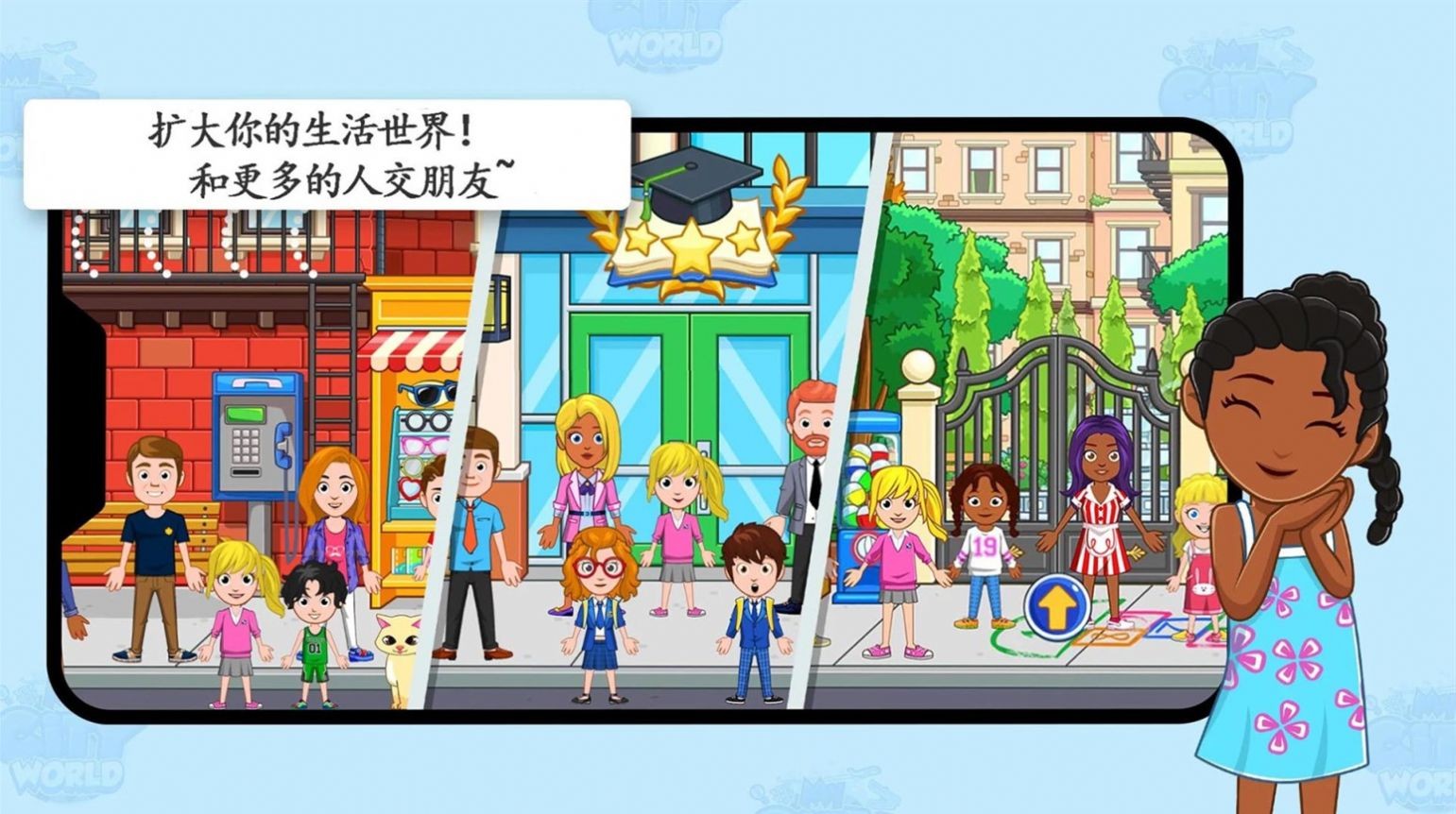 迷你城镇生活模拟手机版