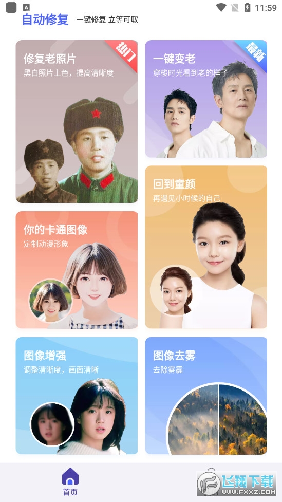 老照片修复神器