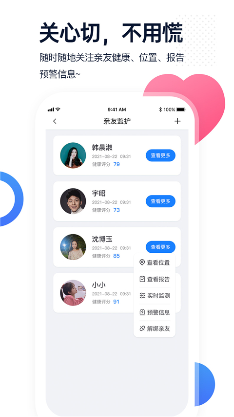 腕上监护App
