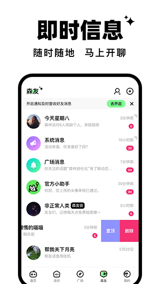 森林派对App