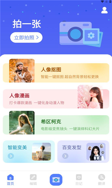 此刻美拍手机版