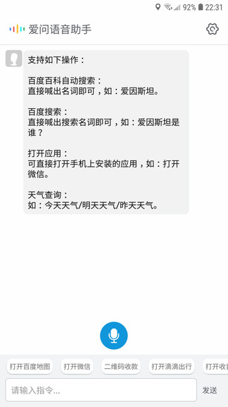 爱问语音助手图2