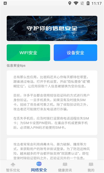 智乐优化达人图2