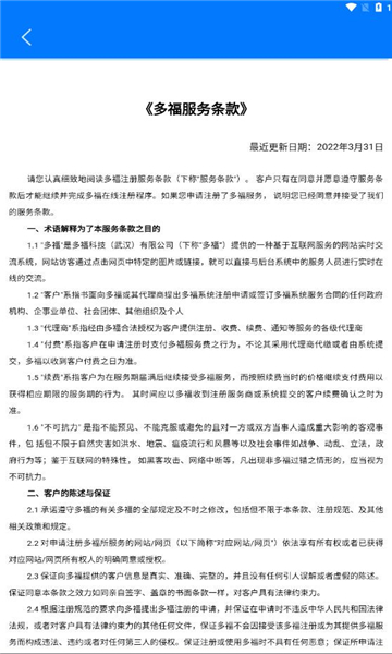 多福客服安卓版