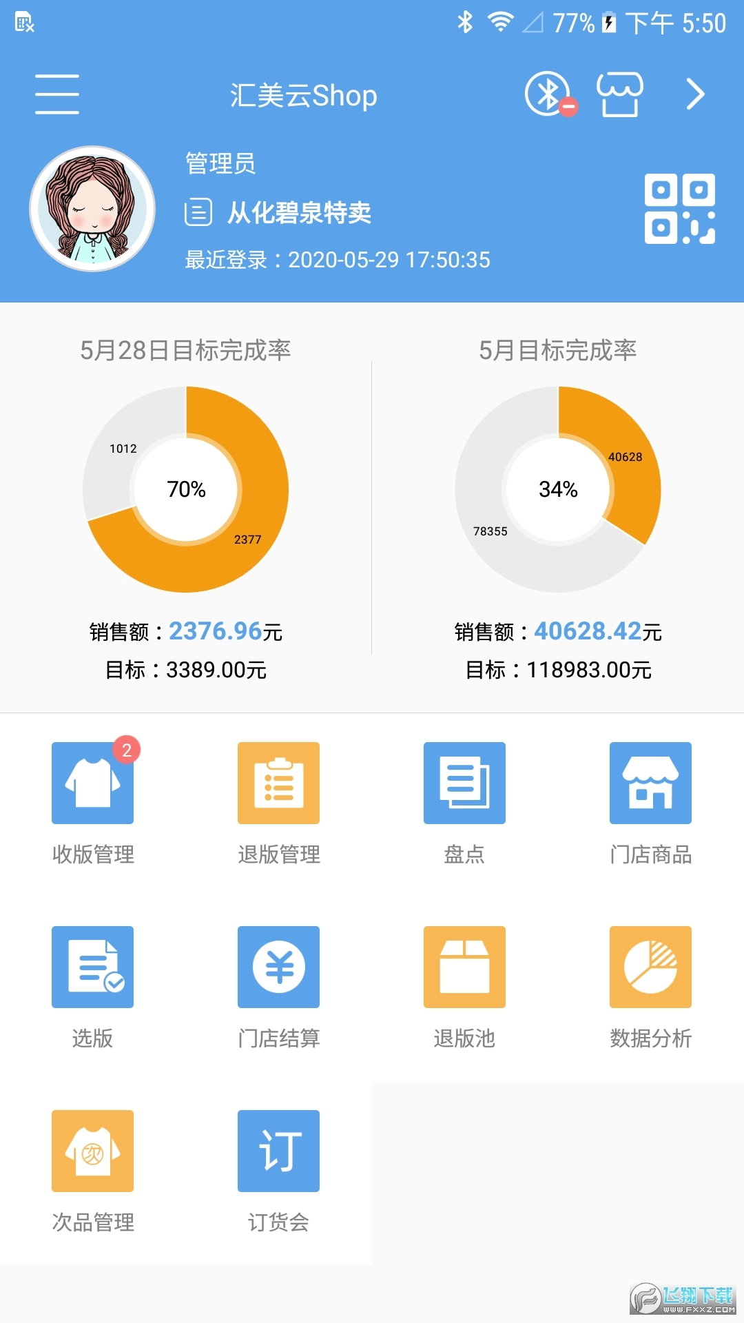 汇美云Shop手机版图2
