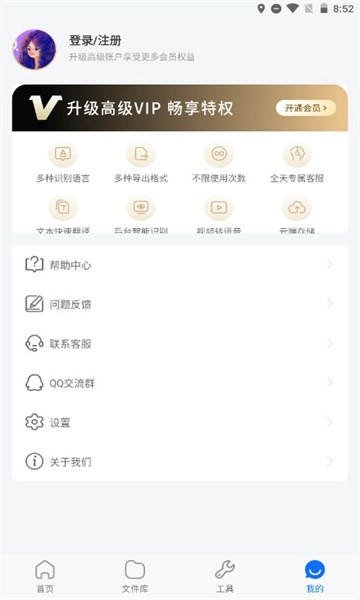 来趣录音转文字软件图2