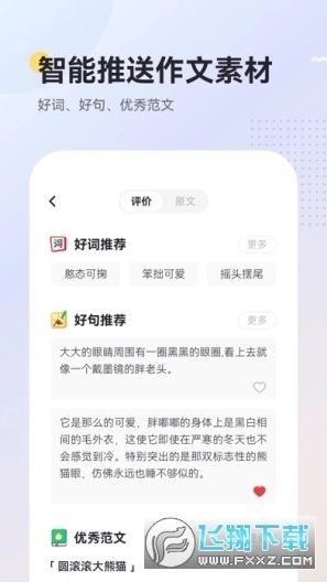 ai乐写作最新版图1