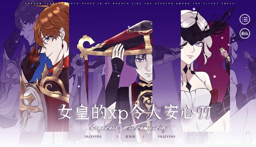 原神女皇的xp令人安心2