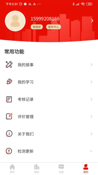 安嘉家园物业端图1