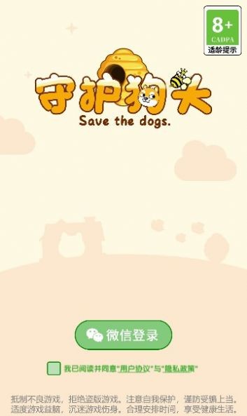 守护狗头最新版