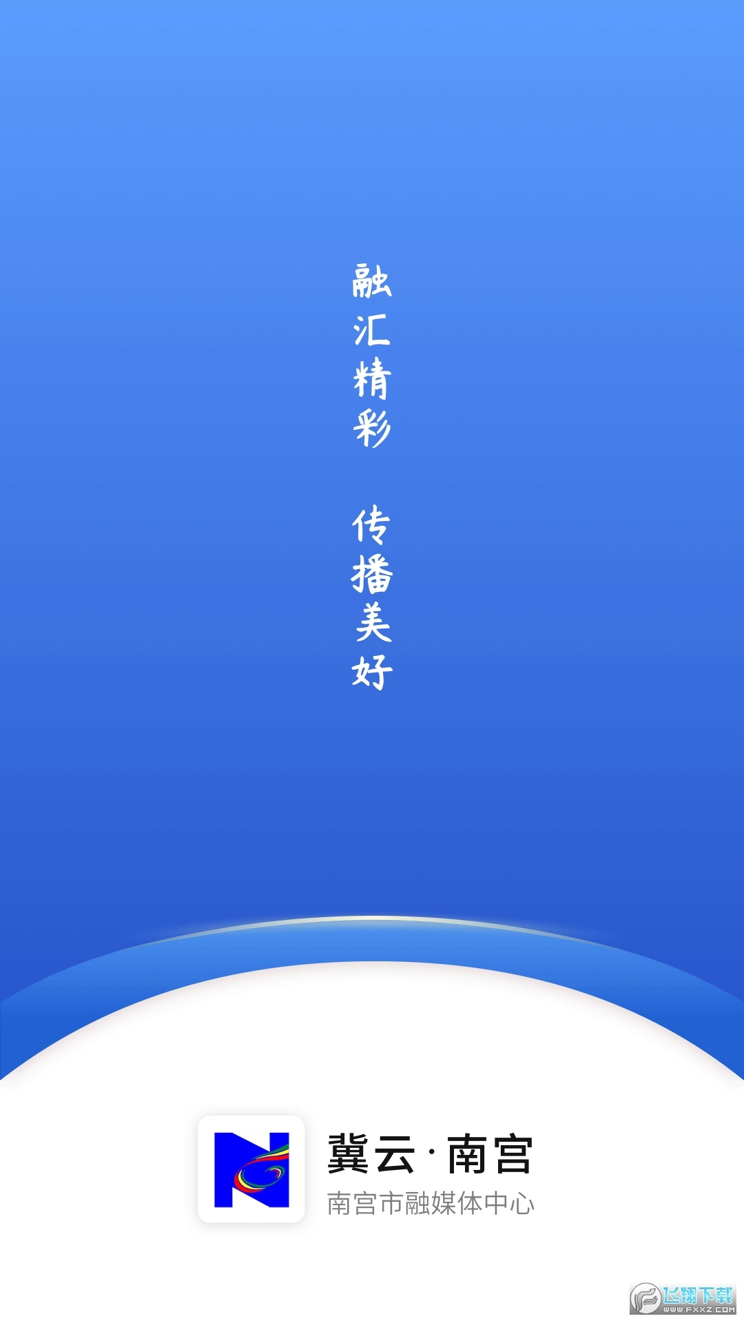 冀云南宫最新版