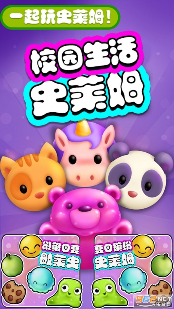 校园生活史莱姆游戏