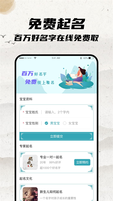 宝宝起名大师最新版图2