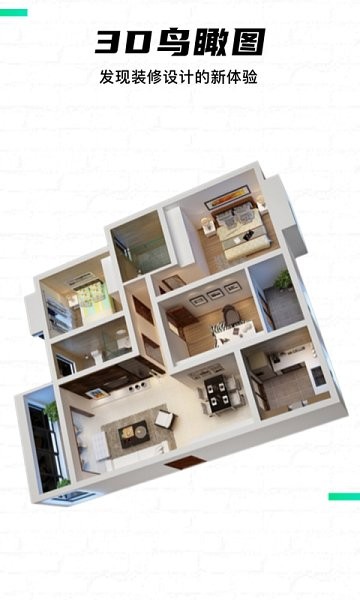装修攻略最新版