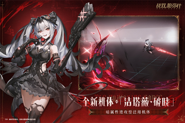 战双帕弥什日服