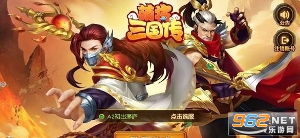 萌将三国传安卓版图1