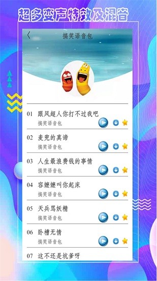 王者语音包变声器最新版图3