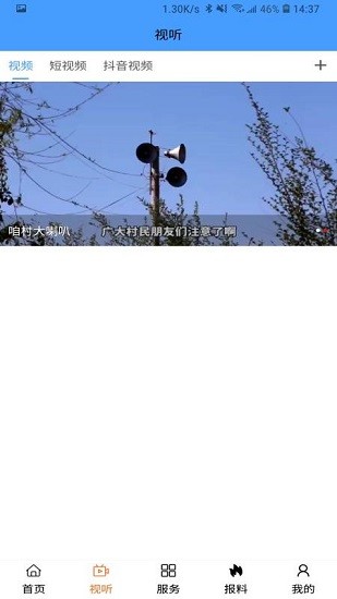 云上巴林左旗最新版