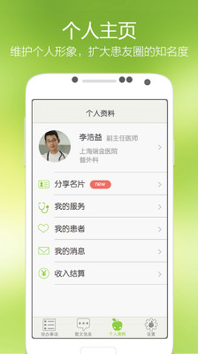 青苹果医生版截图1