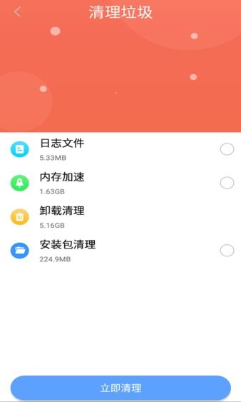 贝贝手机清理助手软件图1