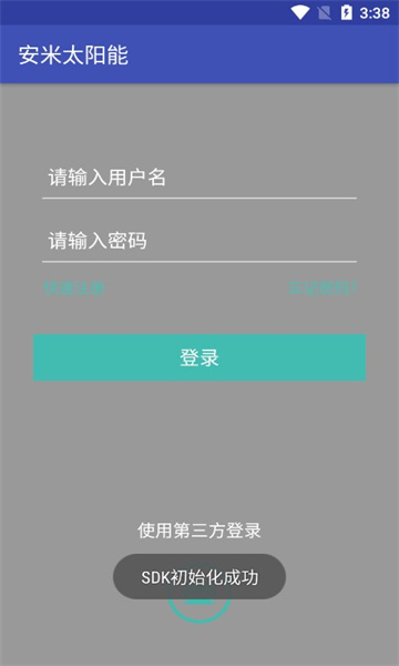 安米太阳能安卓版图2