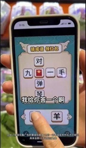 乐享成语红包版图1