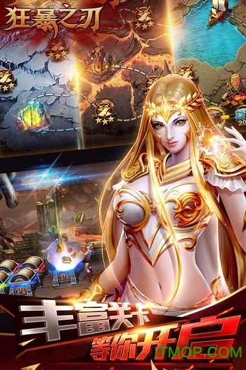 狂暴之刃手机版图3