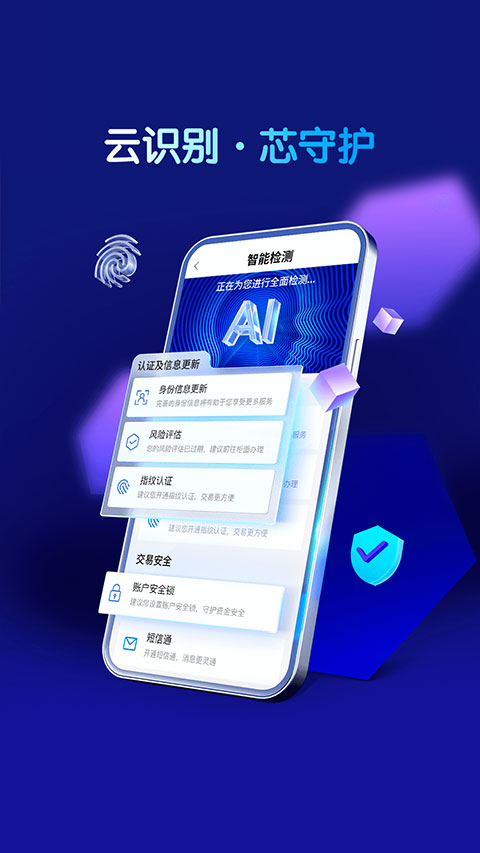 重庆农商行App