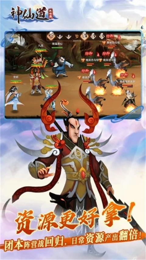 神仙道高清重制版图3