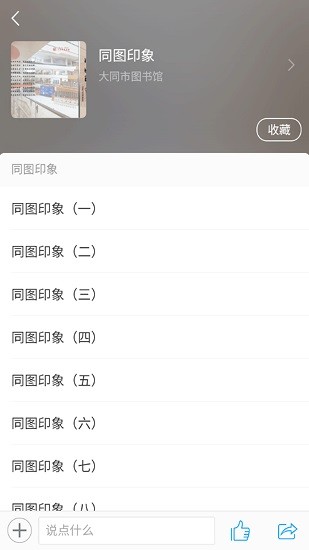 大同市图书馆截图1