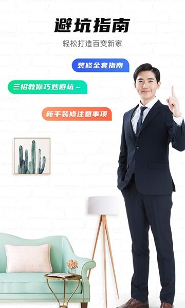 装修攻略最新版