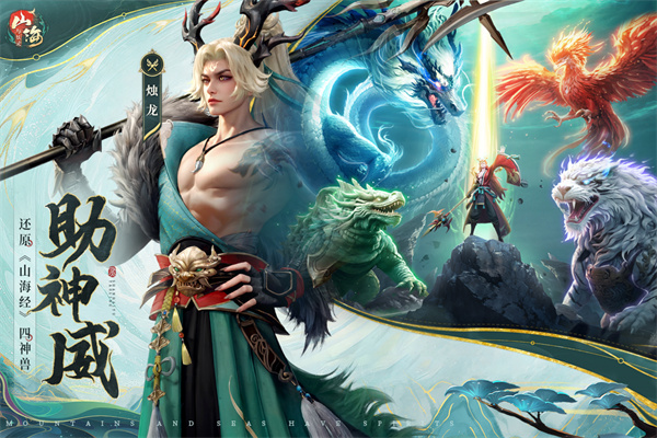 山海与妖灵图4