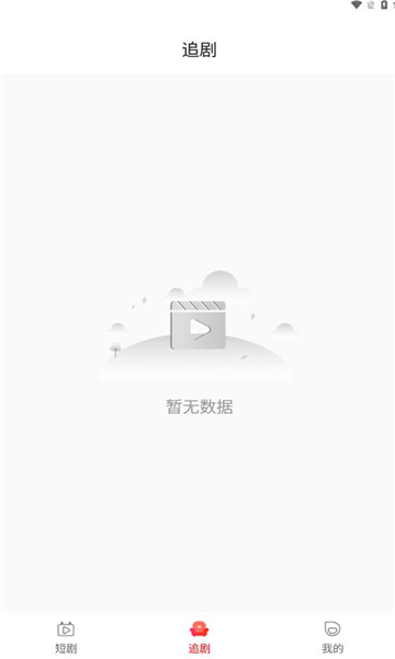 神州短剧软件图2