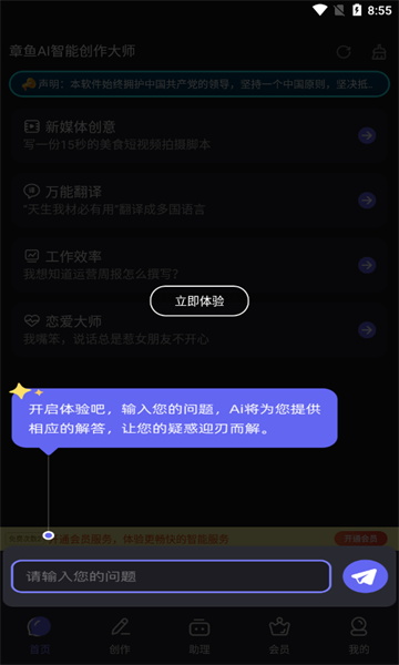 章鱼AI智能创作大师手机版