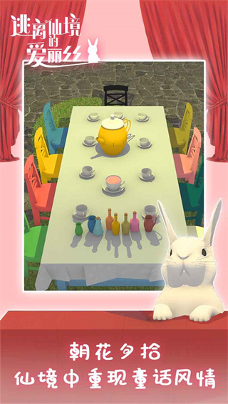 逃离仙境的爱丽丝游戏图4