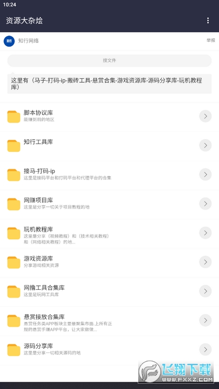 知行分享库最新版