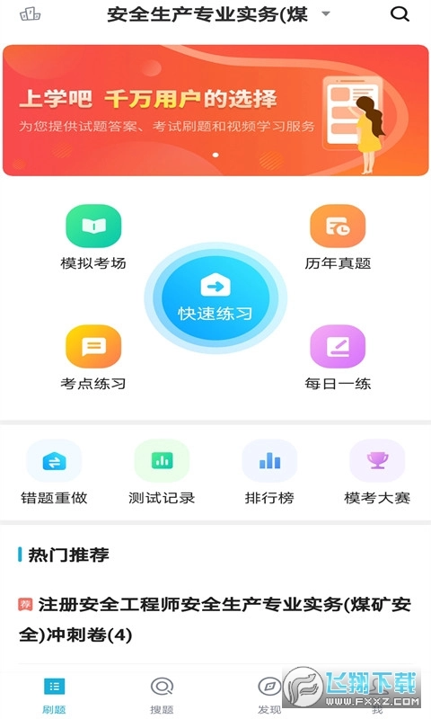 注册安全工程师题库安卓版