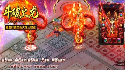游翼斗破火龙-2