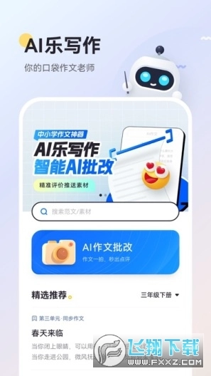 ai乐写作最新版图2