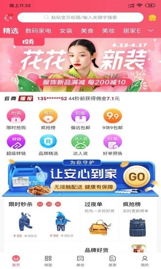 联合云购最新版图1