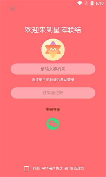 星阵联结安卓版