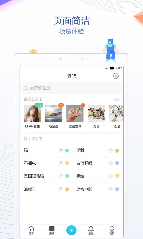 贴吧极速版图3
