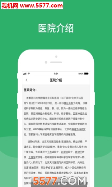 北京天坛医院图1