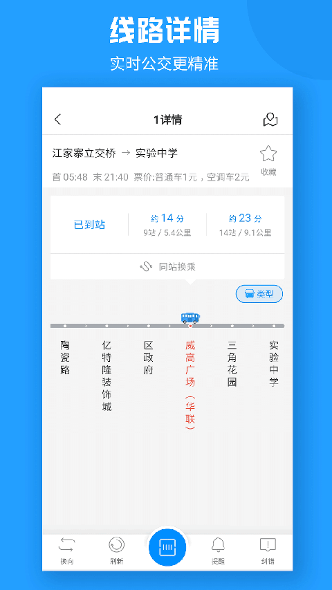 威海公交图4